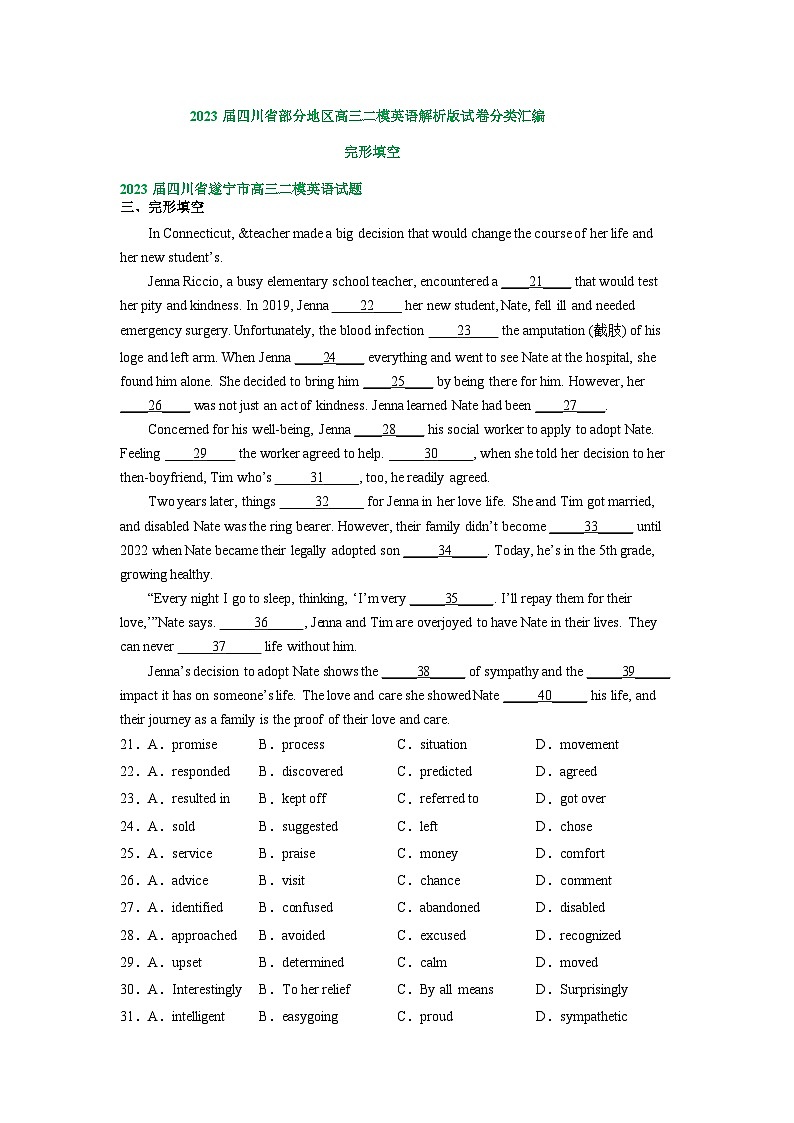 四川省部分地区2023届高三二模英语试题分类汇编:完形填空1(Word版附答案)第1页