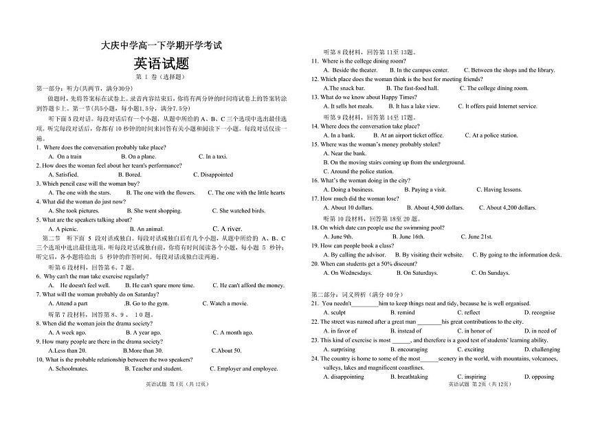2024黑龍江省大慶市大慶中學高一下學期開學英語試題（含答案）第1頁