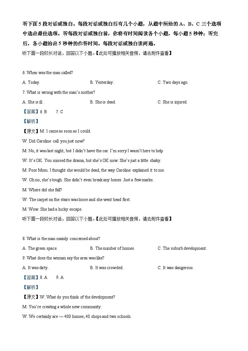 安徽省“江南十校”2023-2024学年高三下学期3月联考英语试卷(Word版附解析)03