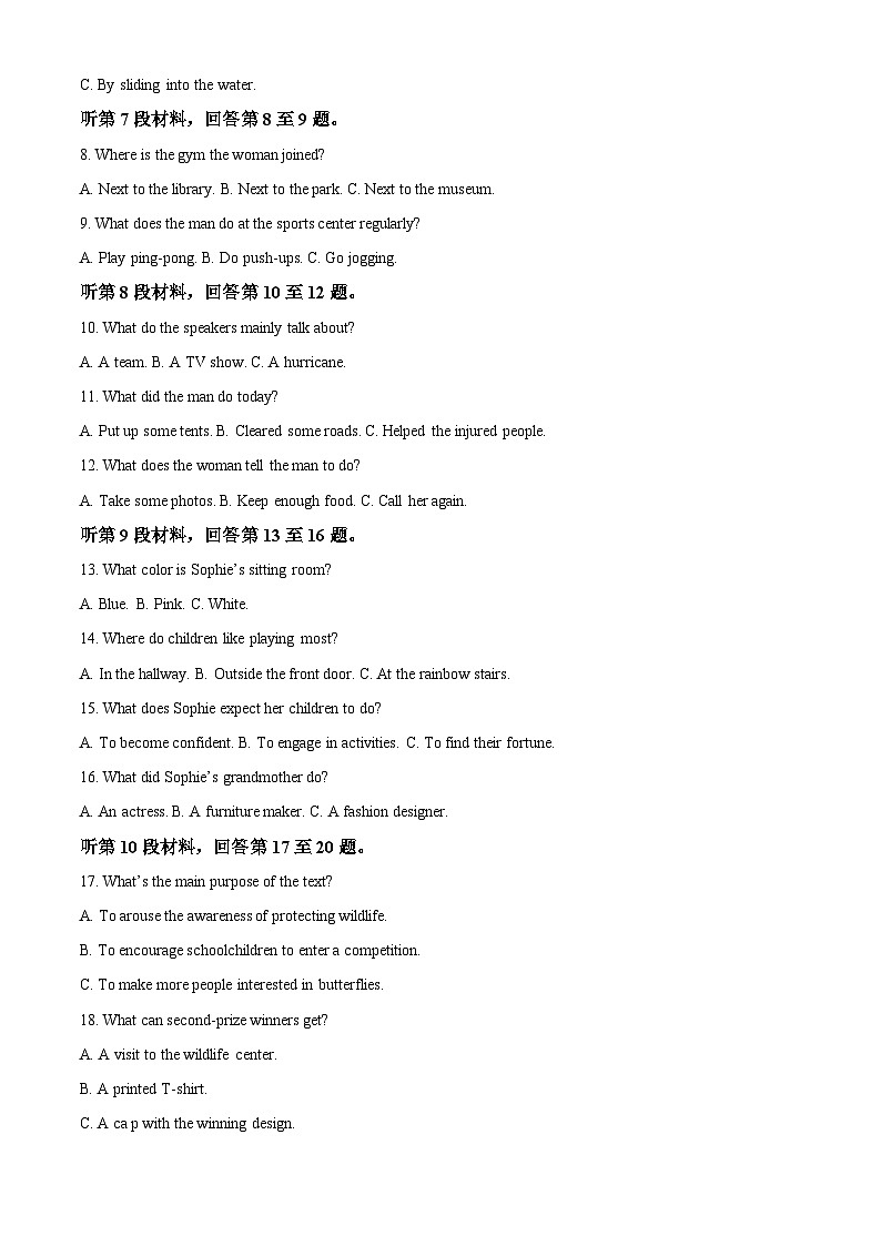安徽省部分高中2024年高三下学期开学考试英语试卷(Word版附解析)02