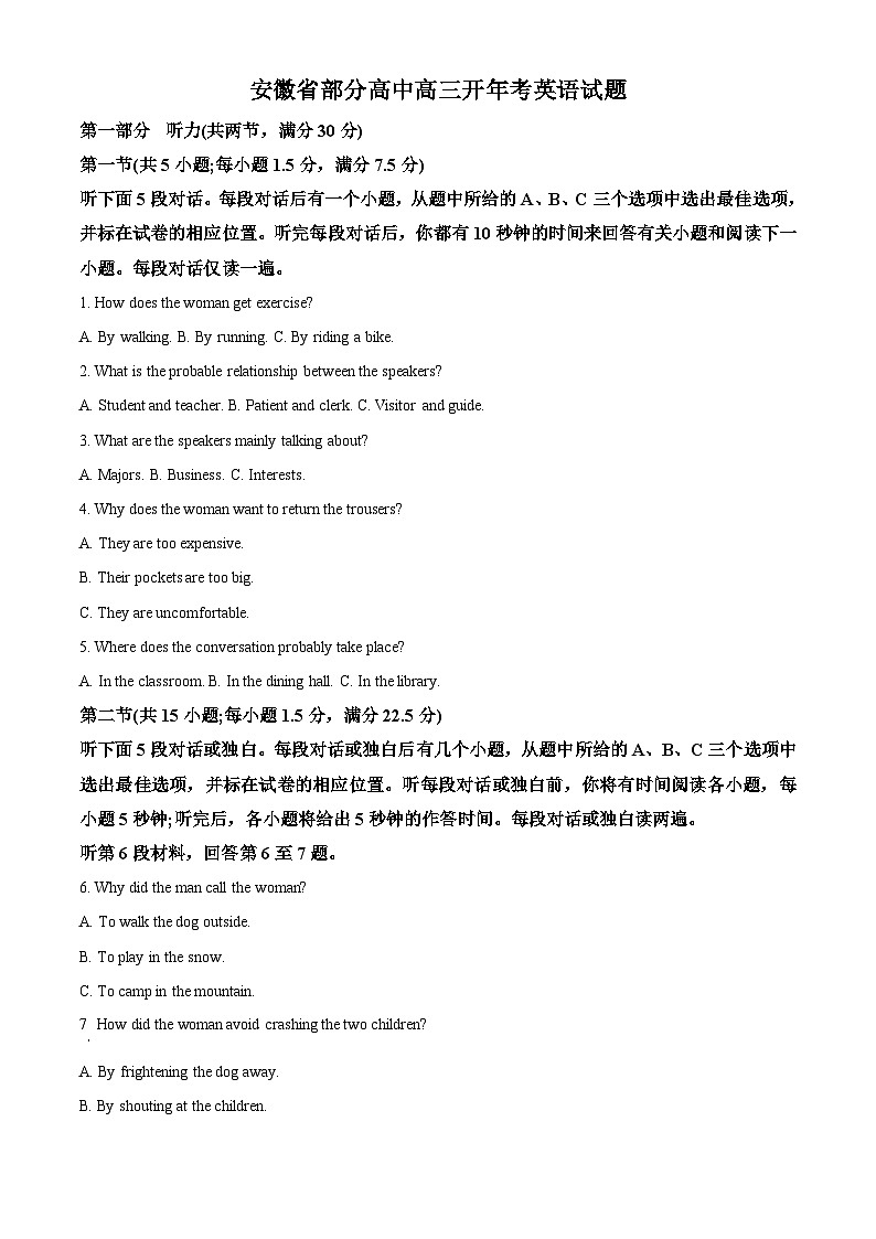 安徽省部分高中2024年高三下学期开学考试英语试卷(Word版附解析)01