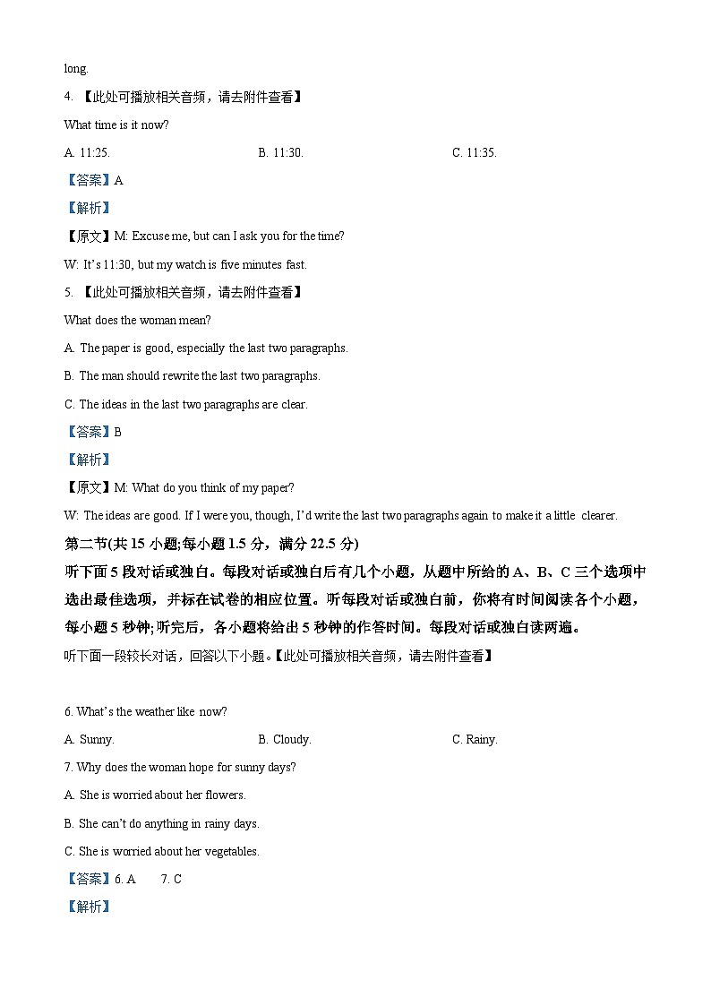 精品解析:黑龍江省大慶市杜爾伯特蒙古族自治縣蒙古族中學2023-2024學年高一下學期開學英語試題(解析版)第2頁