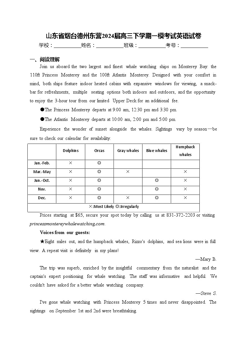 山东省烟台德州东营2024届高三下学期一模考试英语试卷(含答案)01