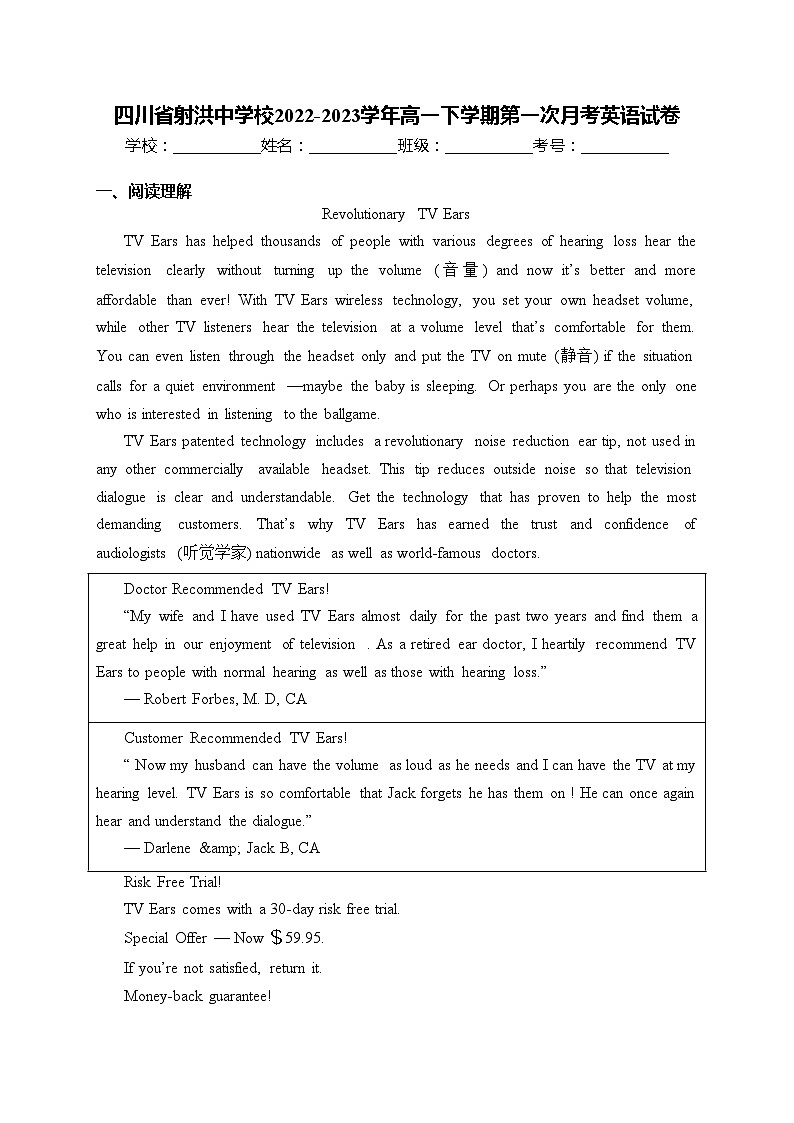 四川省射洪中学校2022-2023学年高一下学期第一次月考英语试卷(含答案)第1页