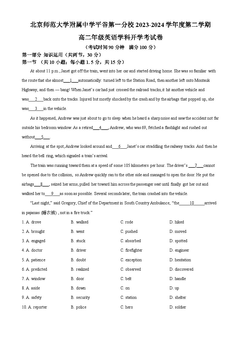 北京师范大学附属中学平谷第一分校2023-2024学年高二下学期2月开学考英语试题(原卷版+解析版)01