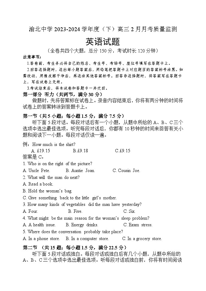 英語試卷開學(xué)考試第1頁