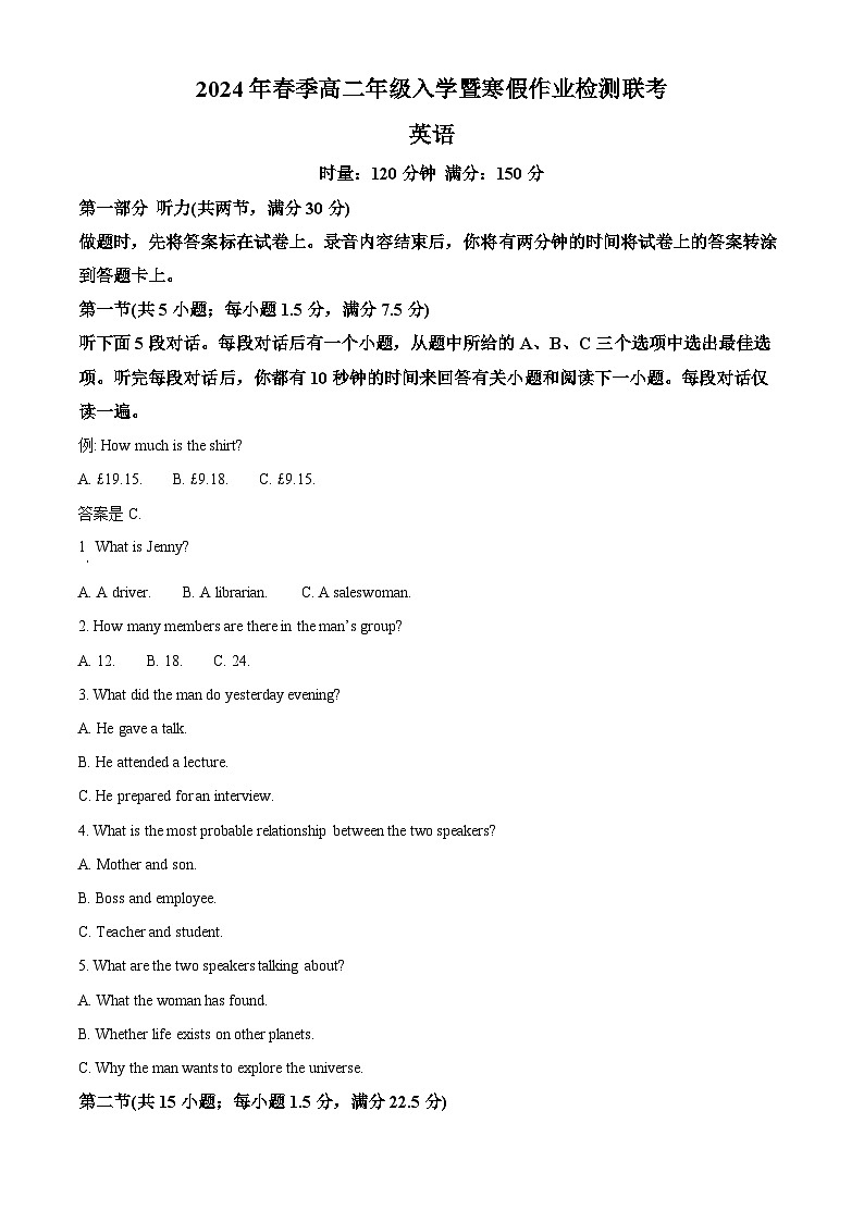 湖南名校联考联合体2023-2024学年高二下学期入学暨寒假作业英语检测(原卷版+解析版)01