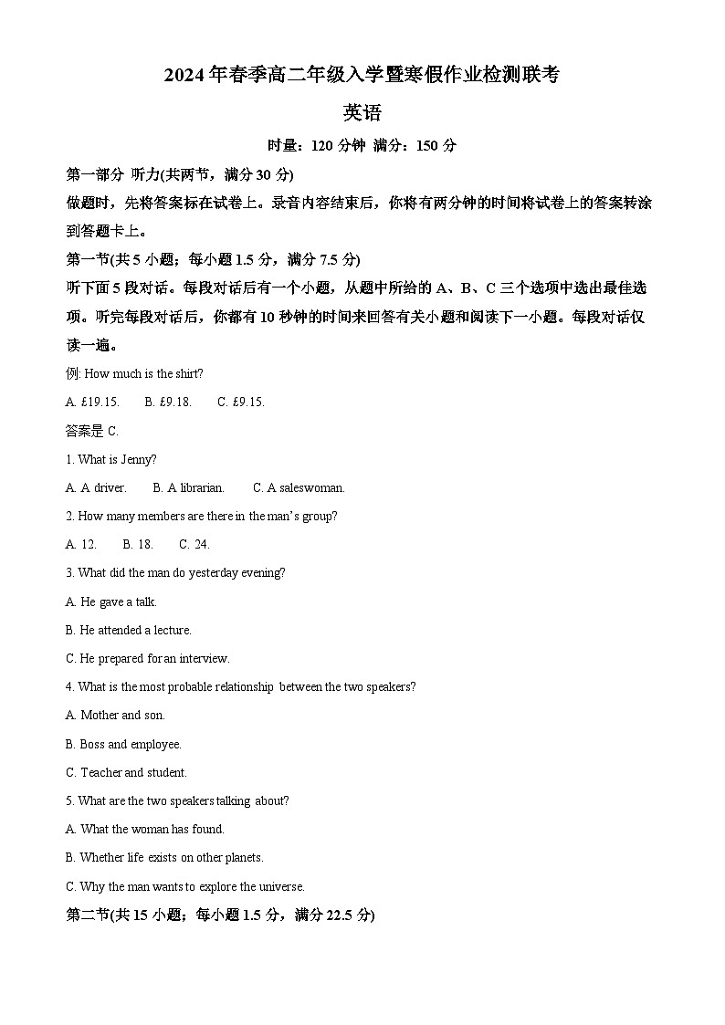湖南名校联考联合体2023-2024学年高二下学期入学暨寒假作业英语检测(原卷版+解析版)01