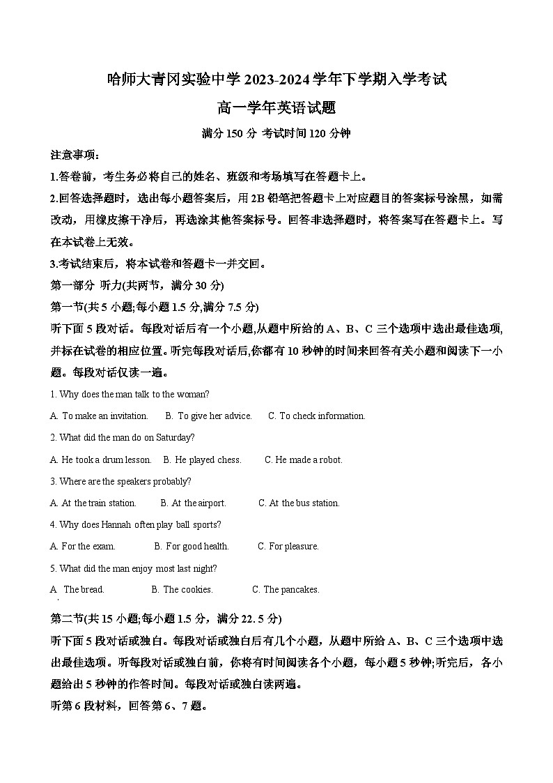 精品解析:黑龙江省哈尔滨师范大学青冈实验中学2023--2024学年高一下学期入学考试英语试题(解析版)第1页