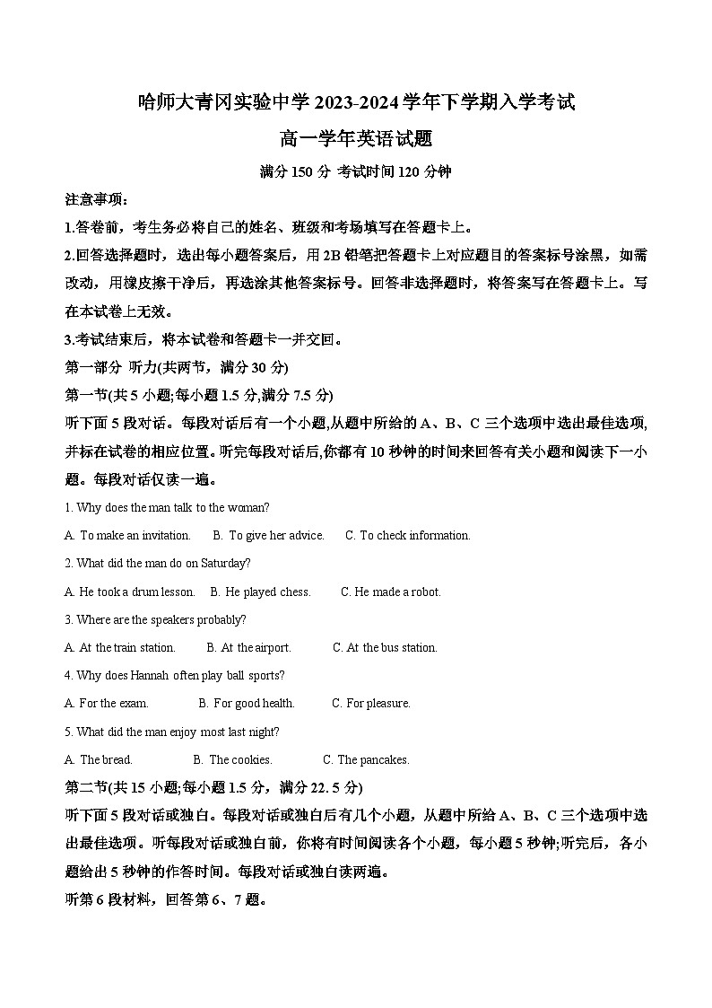 精品解析:黑龙江省哈尔滨师范大学青冈实验中学2023--2024学年高一下学期入学考试英语试题(原卷版)第1页