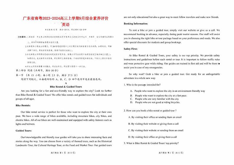 广东省南粤2023_2024高三英语上学期9月学科综合素养评价联考试题01