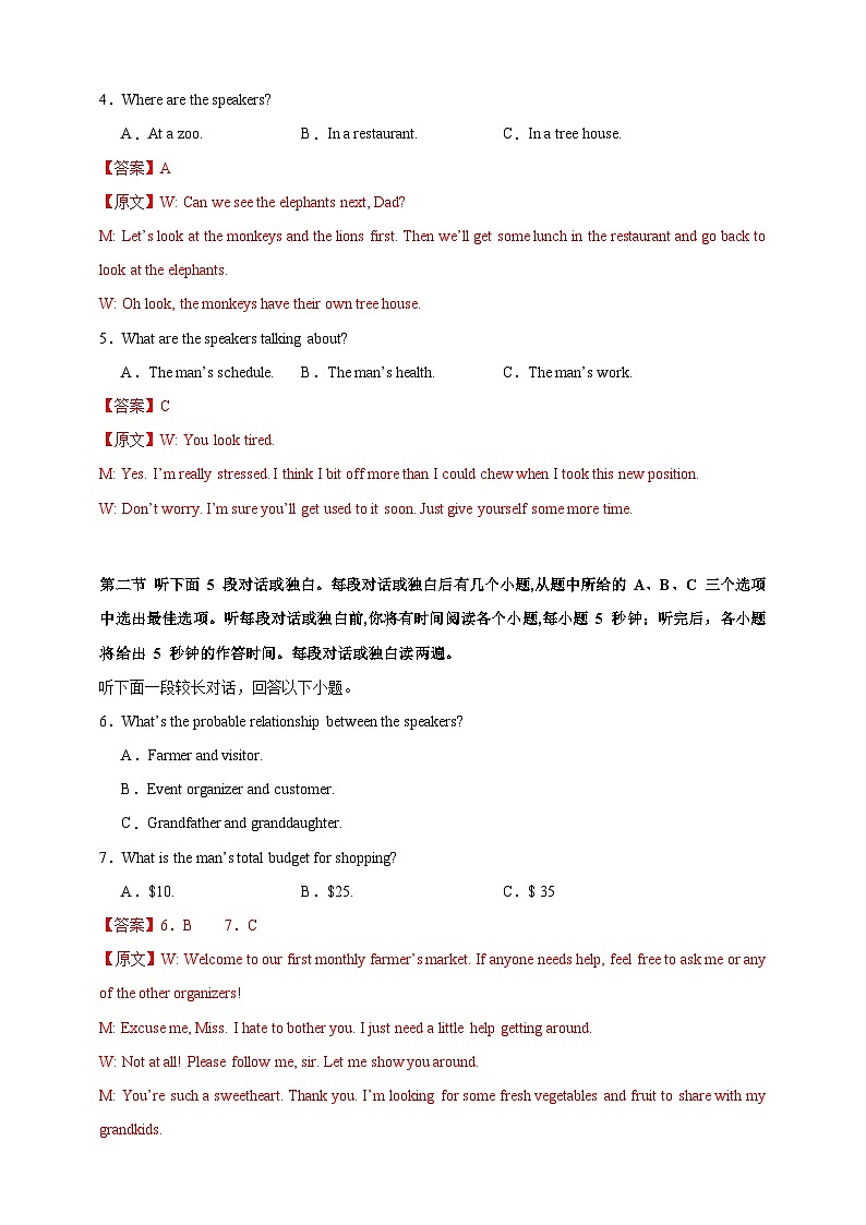 (九省新高考)决胜高考仿真模拟卷04(解析版)第2页