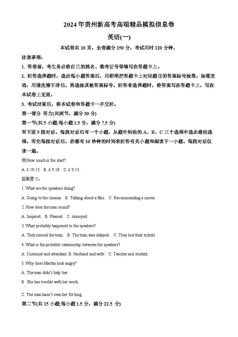 精品解析:2024届贵州省高三下学期高考模拟预测信息卷英语试题(一)(解析版)第1页