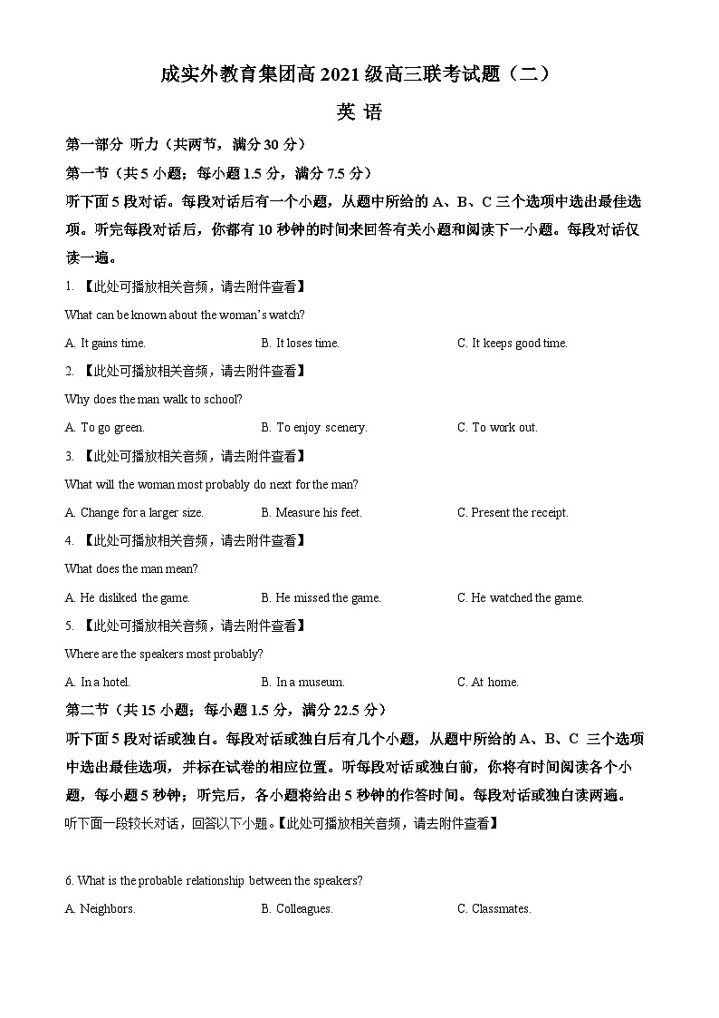 四川省成都外国语学校成实外教育集团2023-2024学年高三二诊模拟联考英语试卷(Word版附解析)01