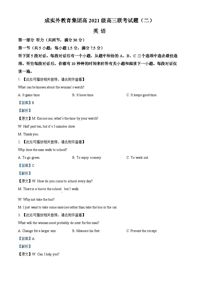 四川省成都外国语学校成实外教育集团2023-2024学年高三二诊模拟联考英语试卷(Word版附解析)01