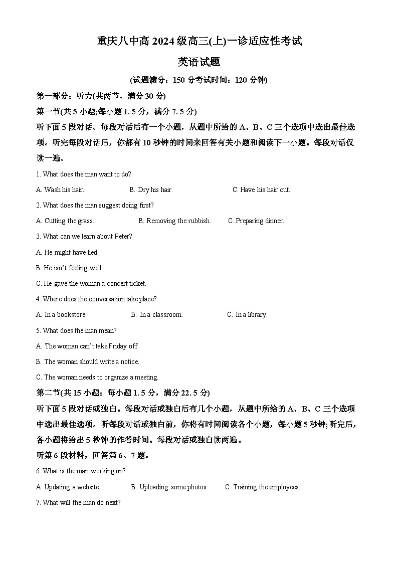 重庆市第八中学2023-2024学年高三上学期一诊适应性考试英语试题(Word版附解析)01