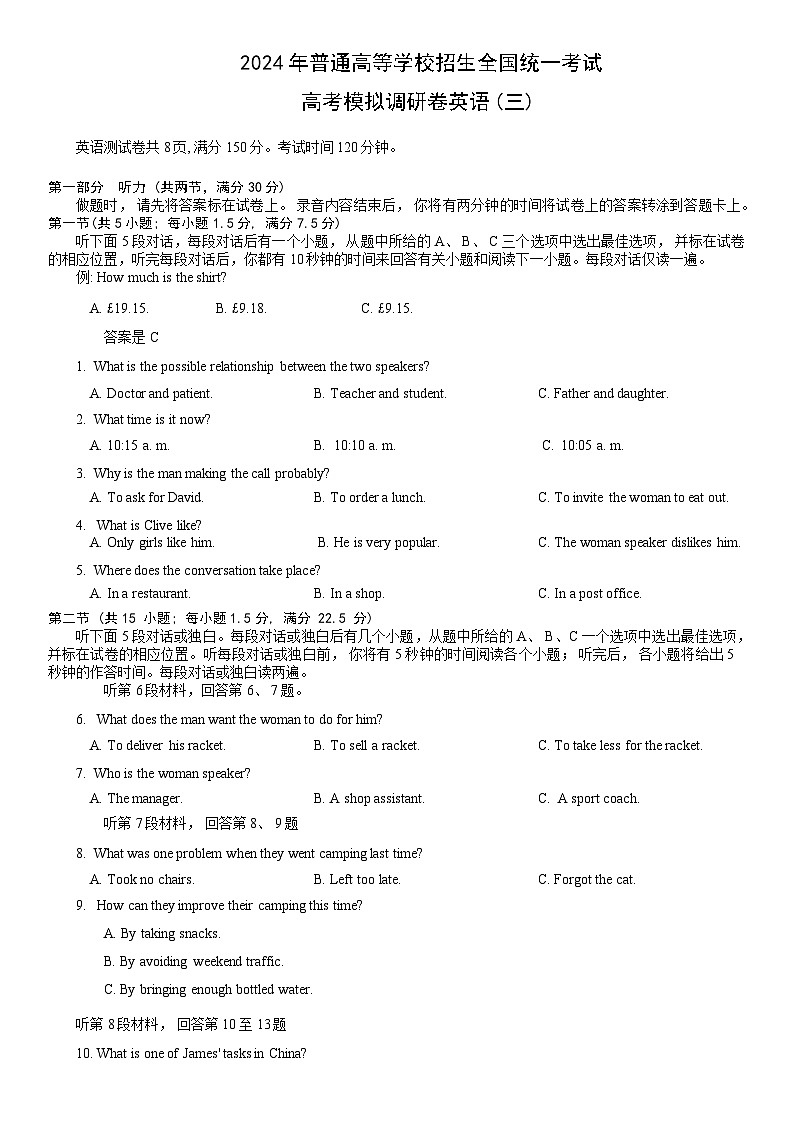 重庆市(康德卷)2024届高三普通高等学校招生全国统一考试高考模拟调研卷(三)英语试卷(Word版附答案)第1页