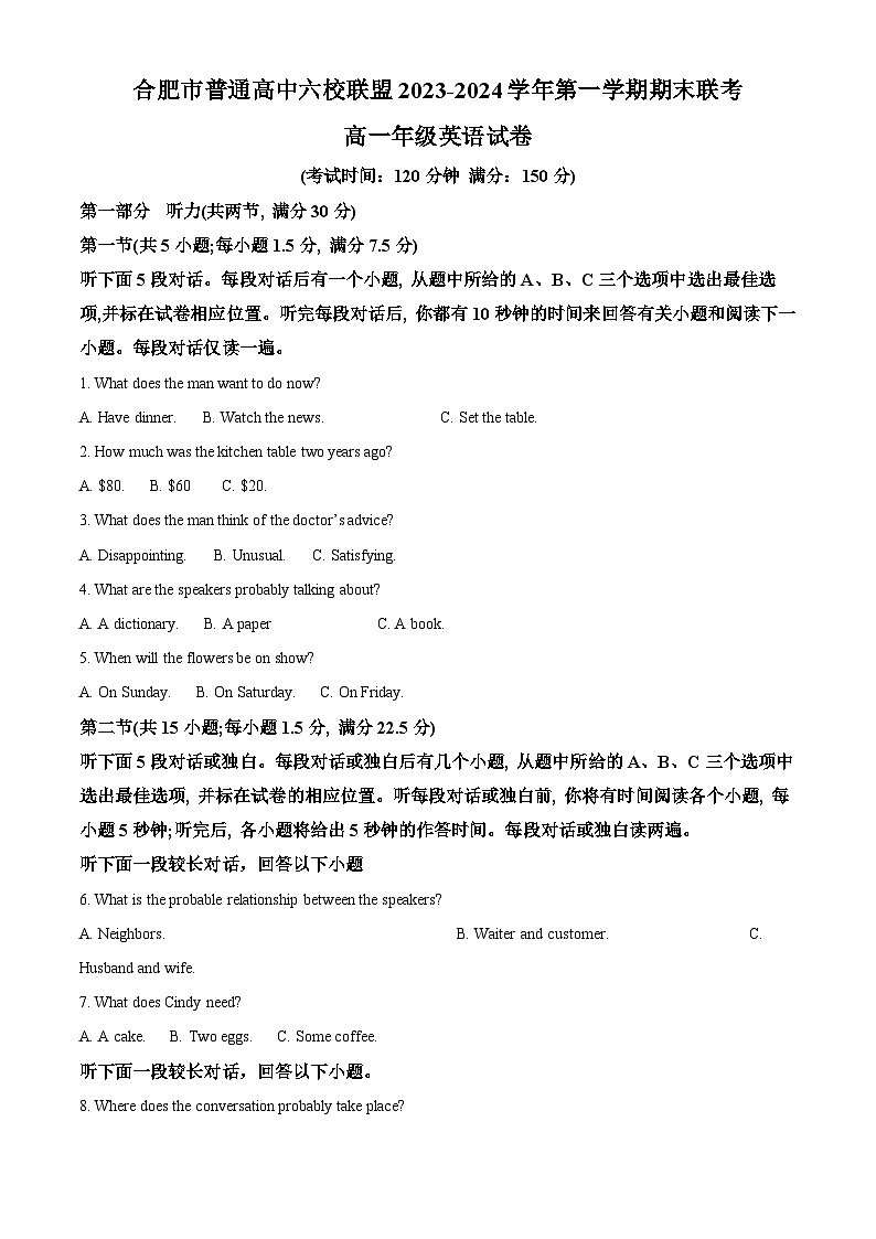 安徽省合肥市六校联盟2023-2024学年高一上学期1月期末英语试卷(Word版附解析)01