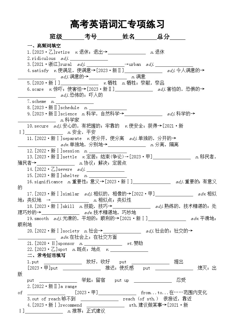 高中英语2024届高考复习词汇专项练习系列0301（高频词+常考短语+易混词+重难句+常考常错+高考真题）（附参考答案）01