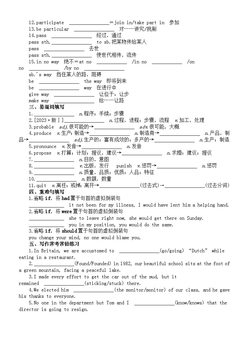 高中英语2024届高考复习词汇专项练习系列0303(高频词+常考短语+易混词+重难句+常考常错+高考真题)(附参考答案)第2页
