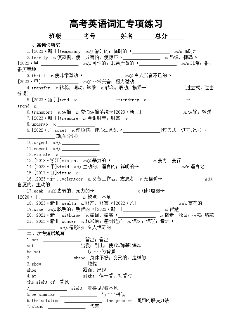 高中英语2024届高考复习词汇专项练习系列0318（高频词+常考短语+易混词+重难句+常考常错+高考真题）（附参考答案）01