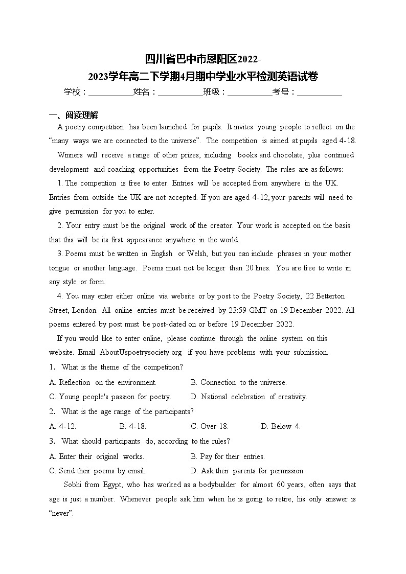 四川省巴中市恩阳区2022-2023学年高二下学期4月期中学业水平检测英语试卷(含答案)第1页