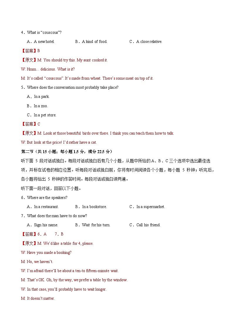 2024届高三英语高考模拟风向卷(新高考II卷)0102