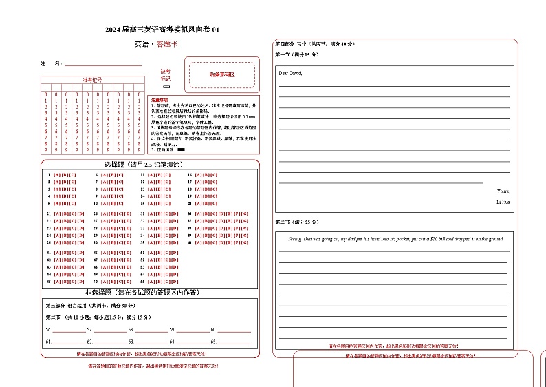 2024届高三英语高考模拟风向卷(新高考II卷)0101