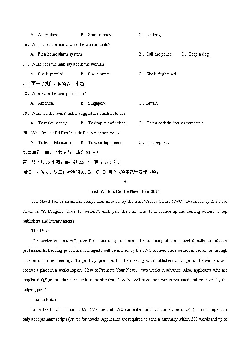 2024届高三英语高考模拟风向卷(新高考II卷)0203