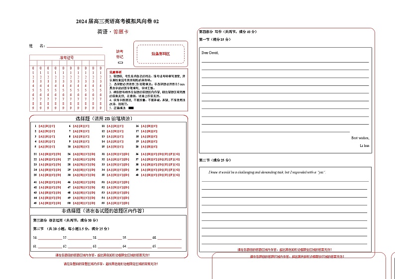 2024届高三英语高考模拟风向卷(新高考II卷)0201