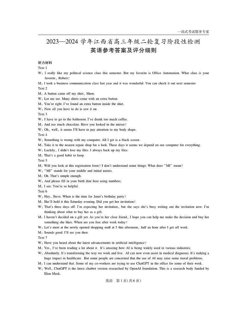 英语答案第1页
