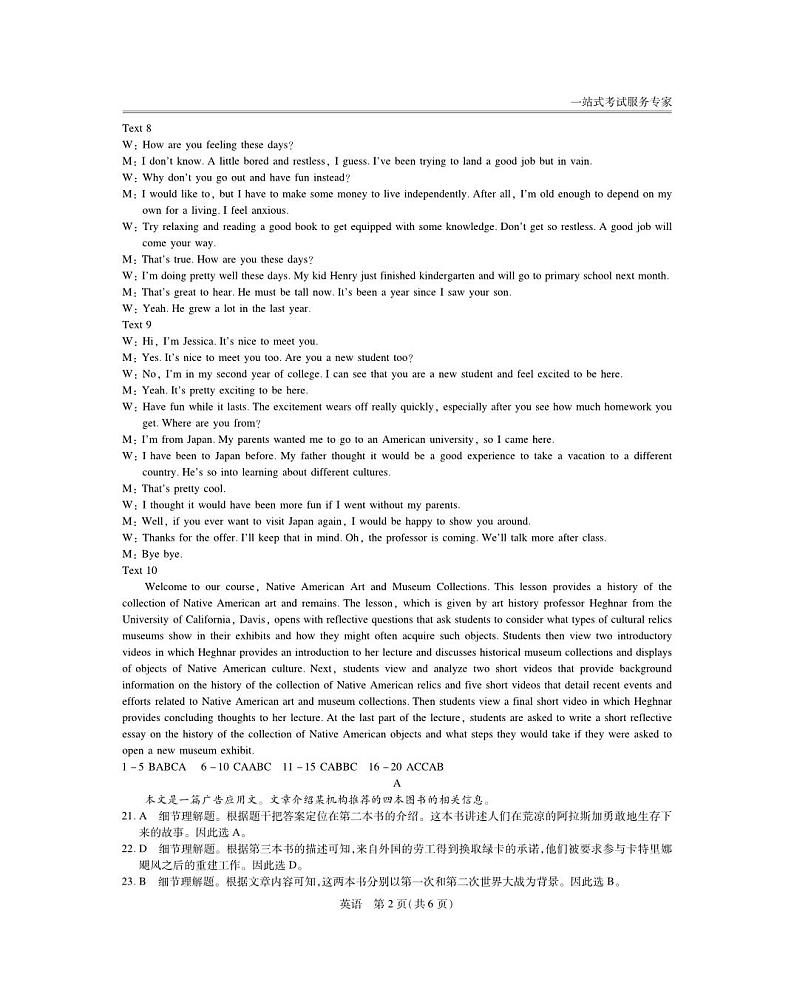 英语答案第2页