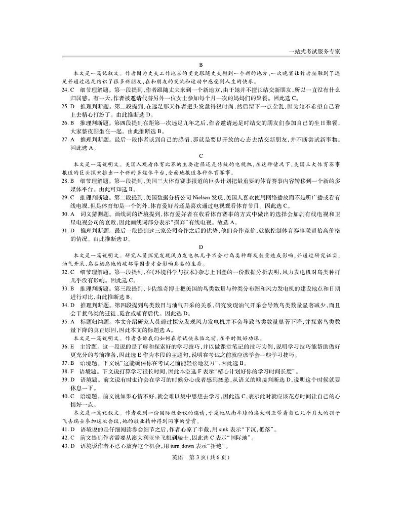 英语答案第3页