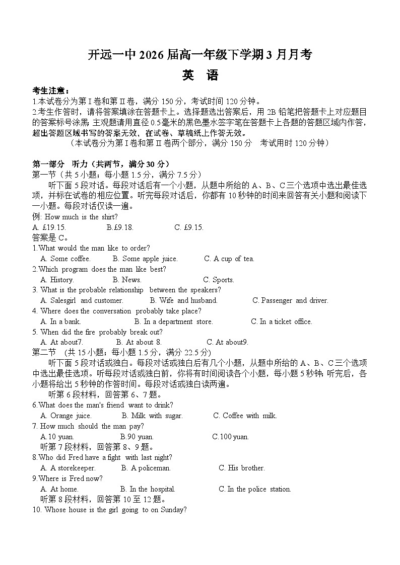 云南省开远市第一中学校2023-2024学年高一下学期3月月考英语试题(含答案)第1页