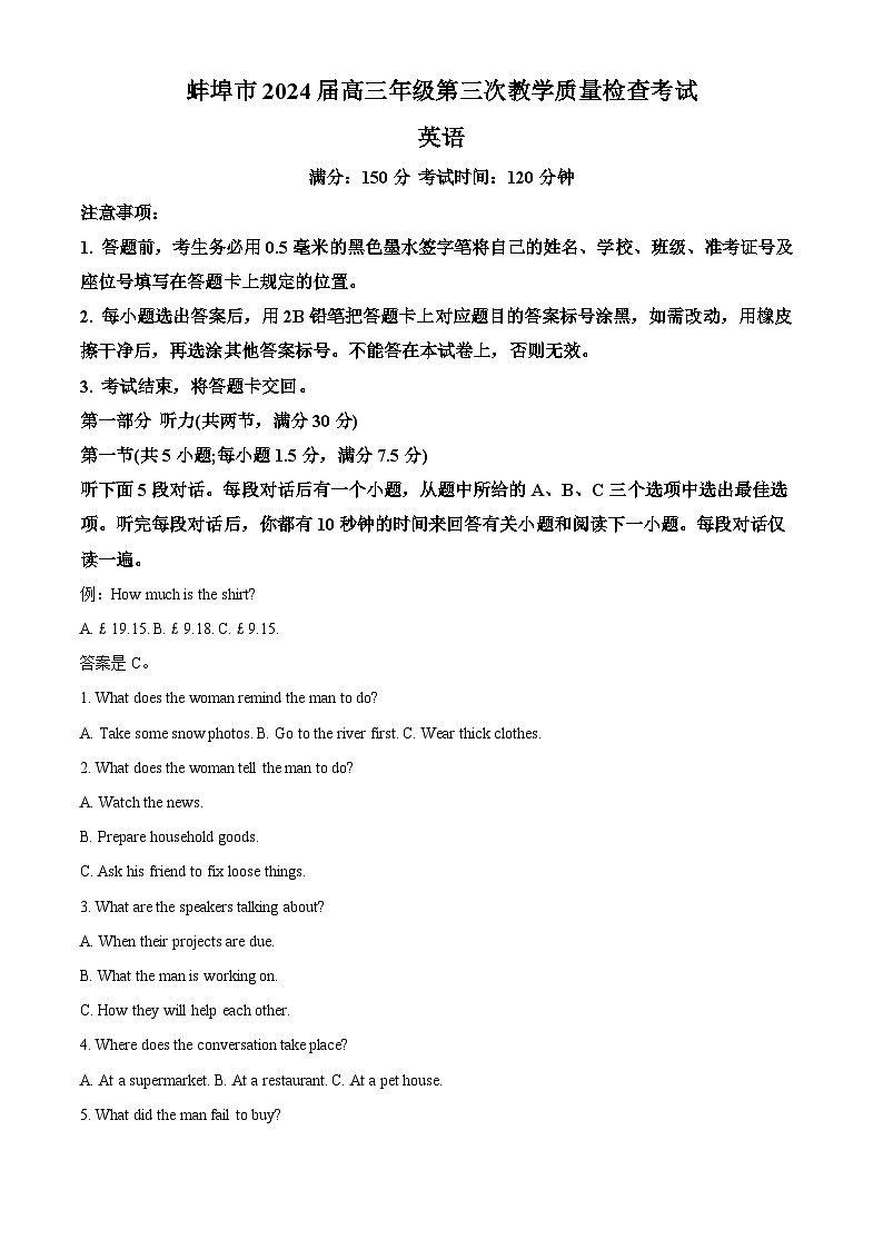 2024届安徽省蚌埠市高三第三次教学质量检查考试英语试卷 Word版含解析01