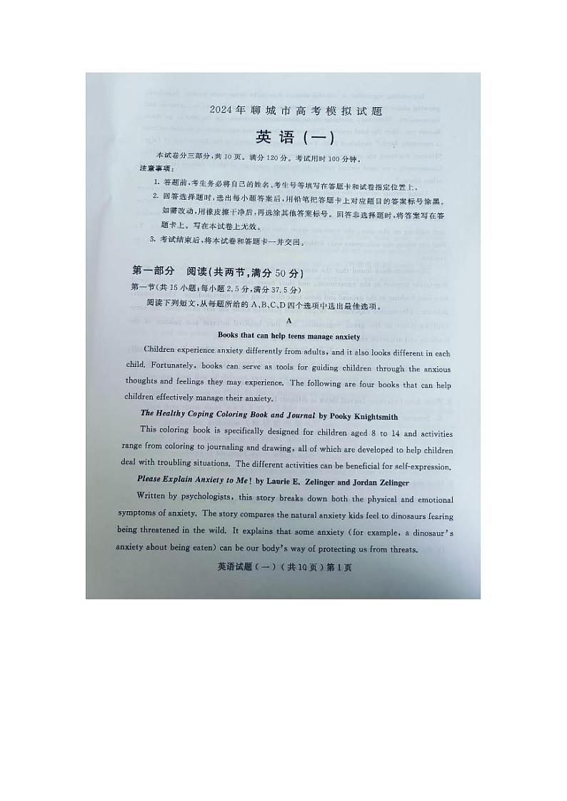 2024聊城高三高考模拟试题(一)英语PDF版无答案第1页