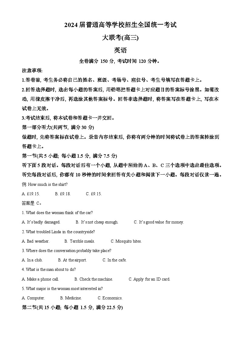 河南省中原名校联盟2023-2024学年高三下学期联考(3月)英语试题(原卷版+解析版)01