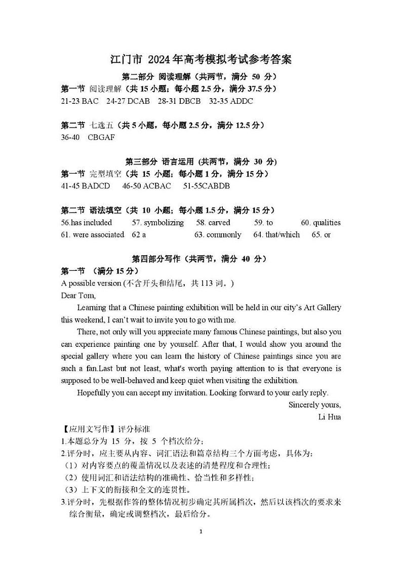 广东省江门市2024年高考模拟考试(一)英语答案第1页