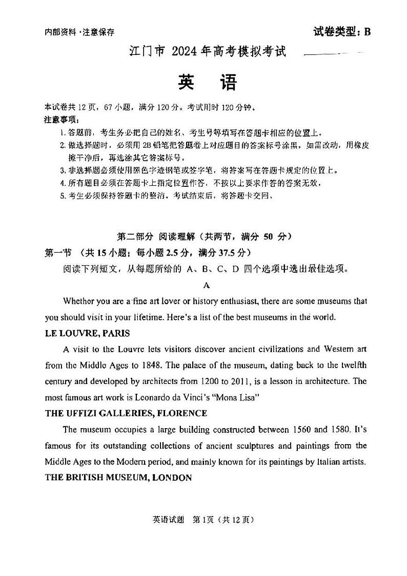 广东省江门市2024年高考模拟考试(一)英语第1页