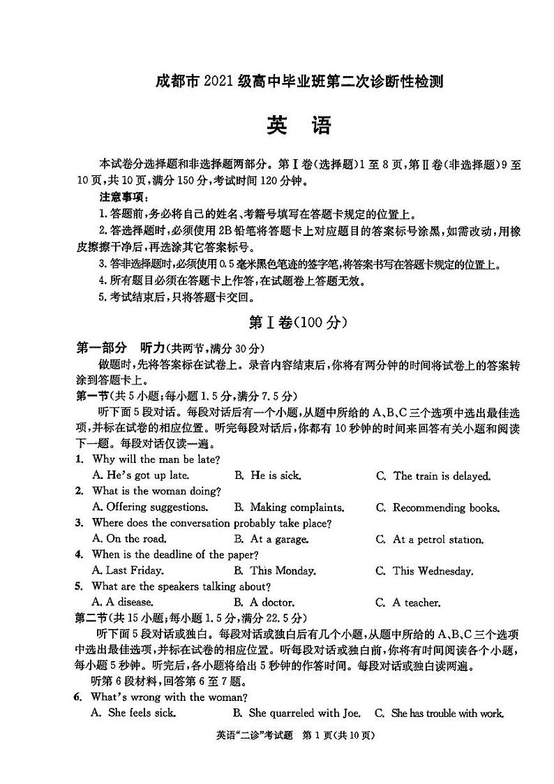 2024届四川省成都市高三二诊考试-英语第1页