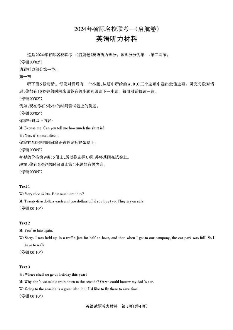 参考答案及英语听力材料第1页