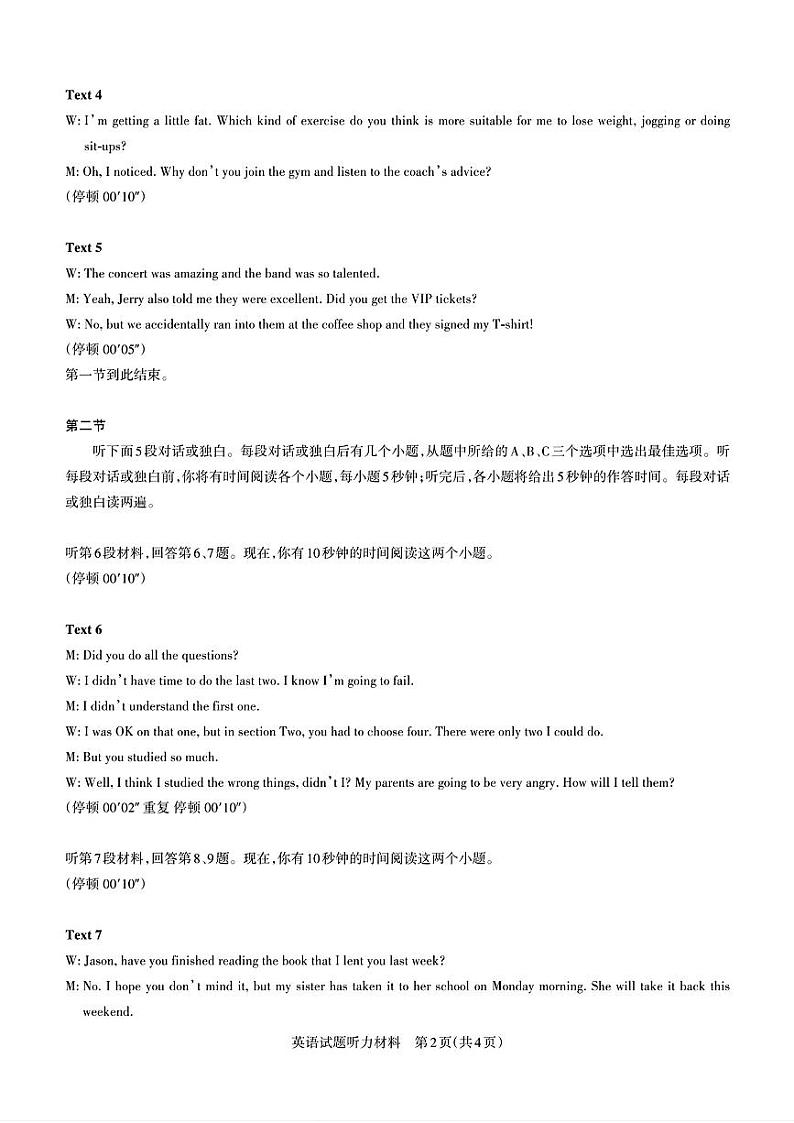 参考答案及英语听力材料第2页