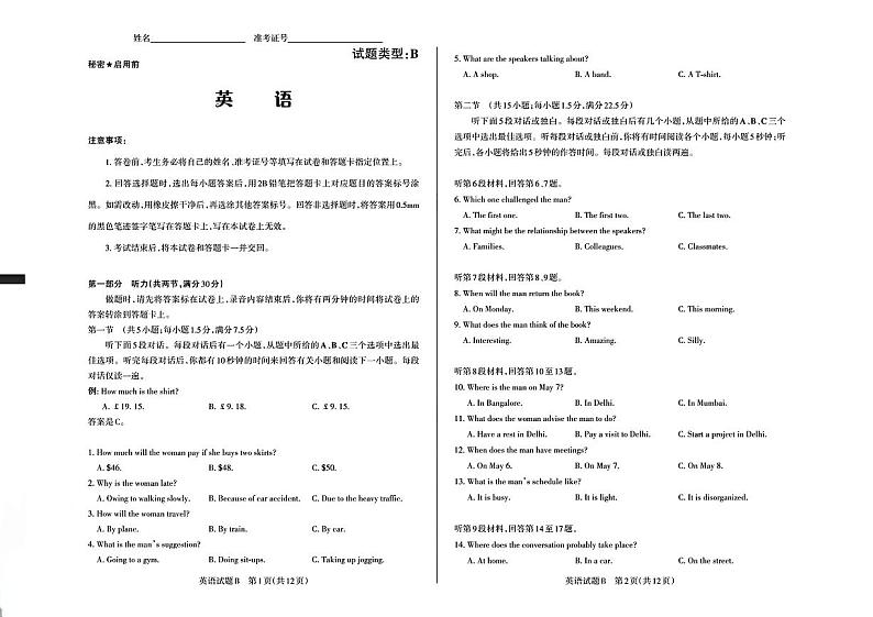 英语试题类型B第1页