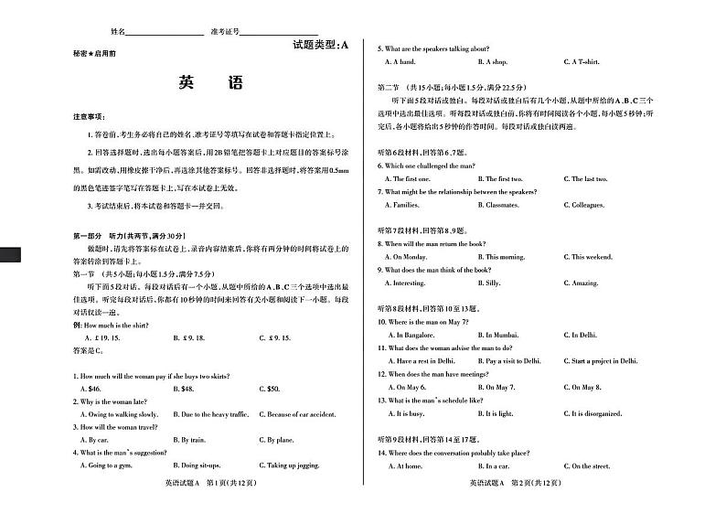 英语试题类型A第1页