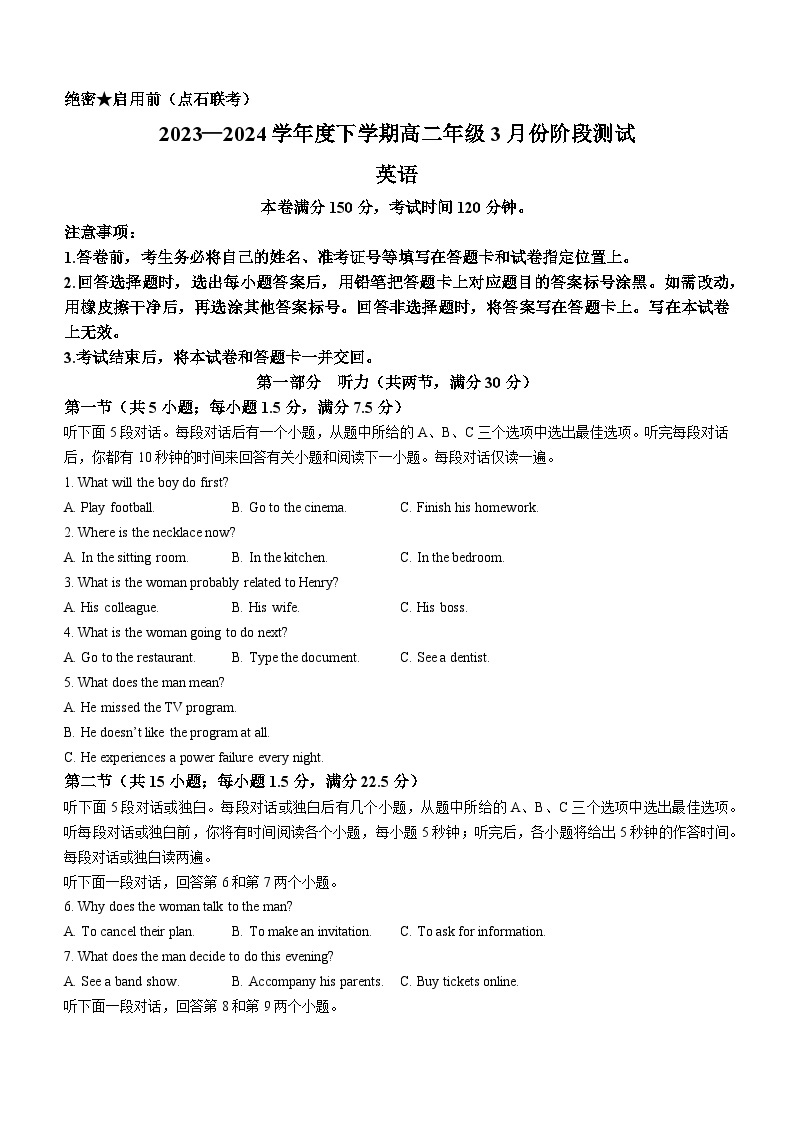辽宁省新高考联盟（点石联考）2023-2024学年高二下学期3月份阶段测试英语试题+01