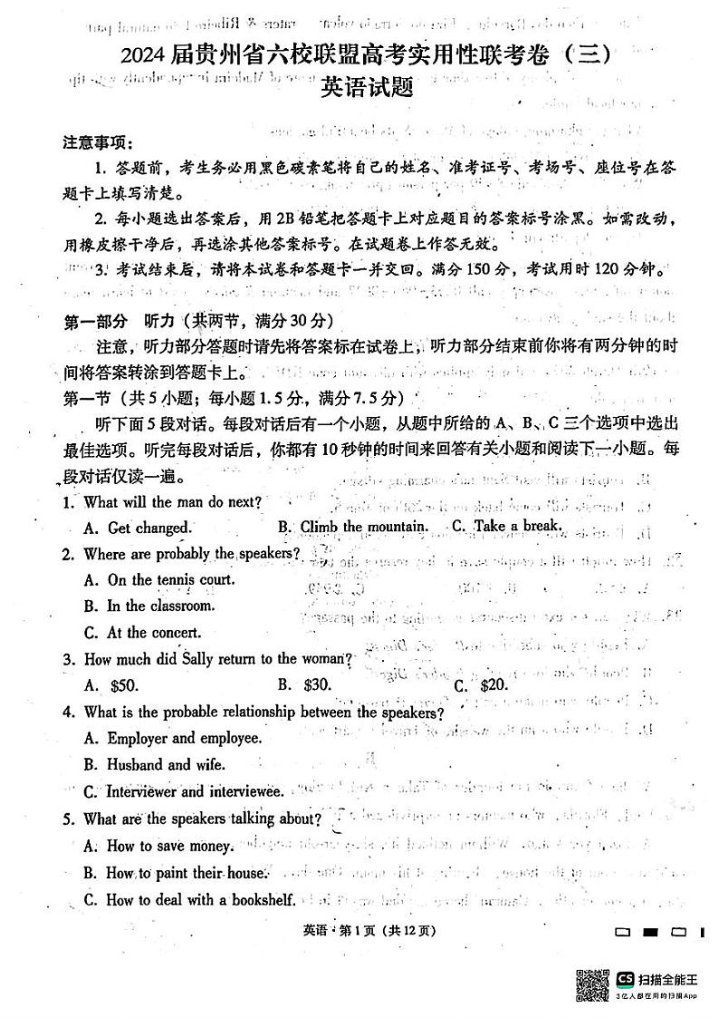 2024届贵州六校联盟高三下学期高考实用性联考(三)英语试题第1页