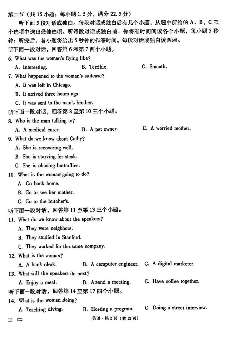 2024届贵州六校联盟高三下学期高考实用性联考(三)英语试题第2页