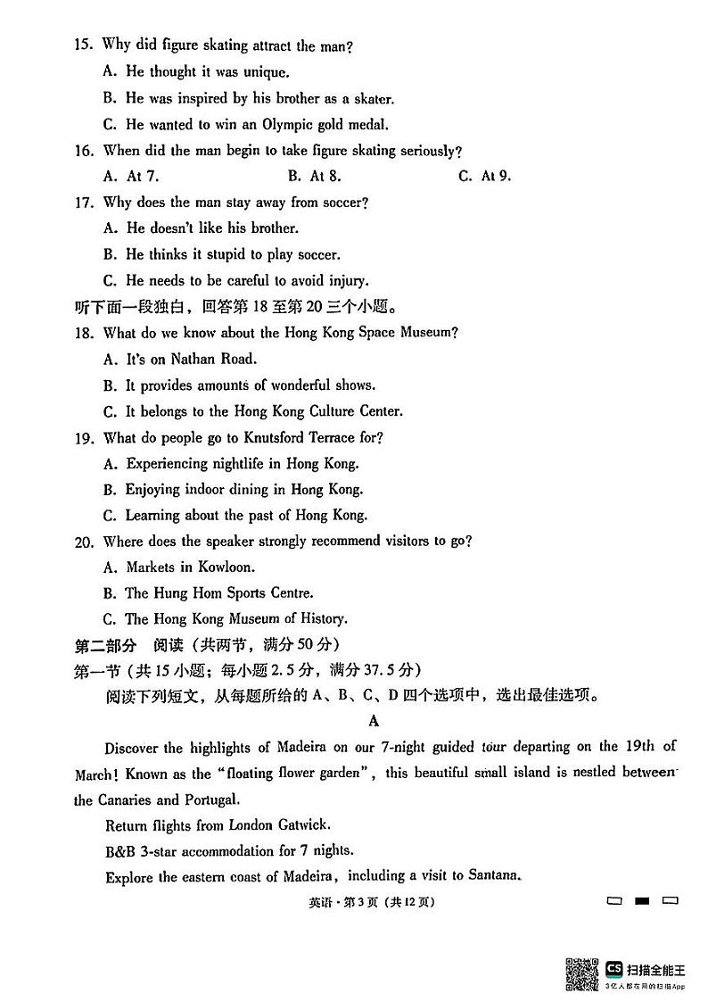 2024届贵州六校联盟高三下学期高考实用性联考(三)英语试题第3页