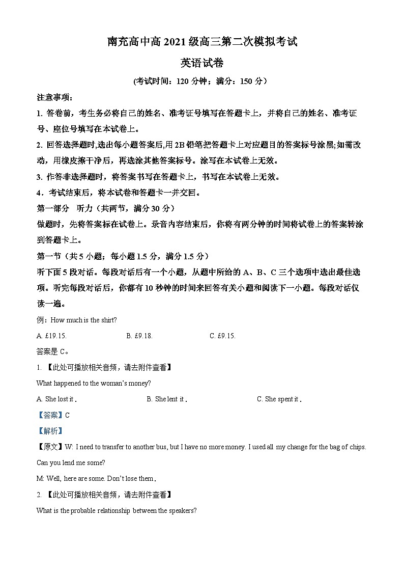 四川省南充市南充高级中学2024届高考二模英语试卷(Word版附解析)01