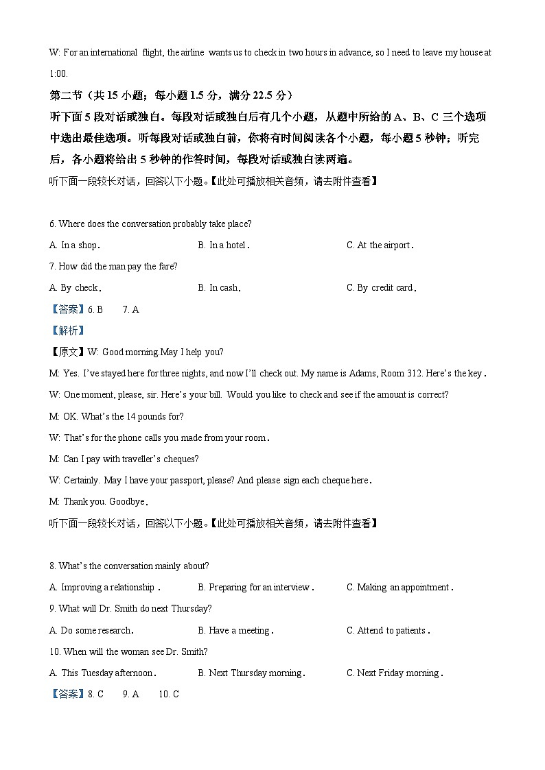 四川省南充市南充高级中学2024届高考二模英语试卷(Word版附解析)03